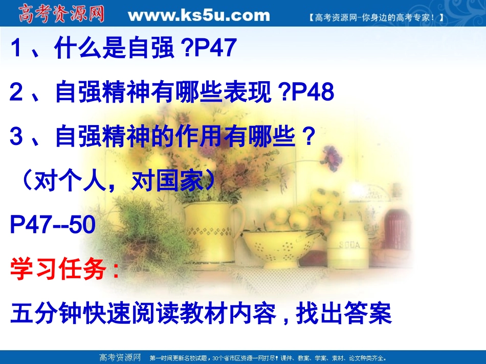 人生自强少年始课件_第2页