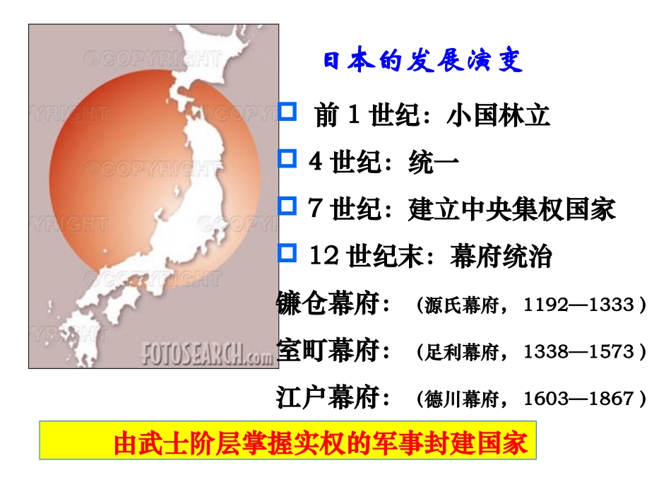 _日本明治维新_第2页