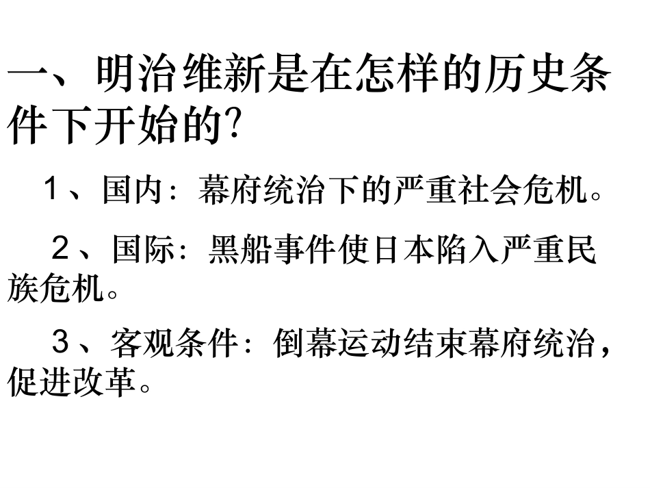 _日本明治维新_第3页