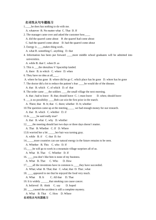 名词性从句专题练习