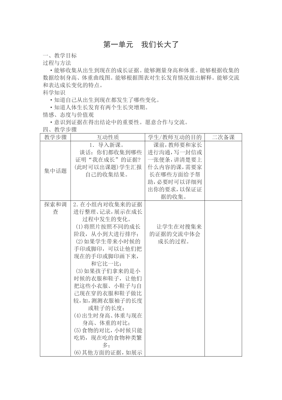 六年级科学教案_第1页