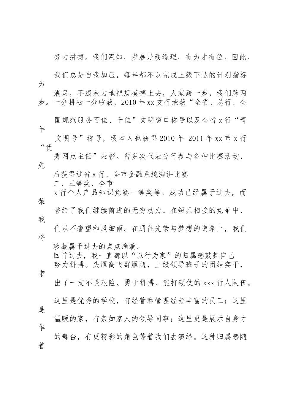 银行行长竞聘报告银行行长竞聘报告银行行长竞聘演讲稿_第2页