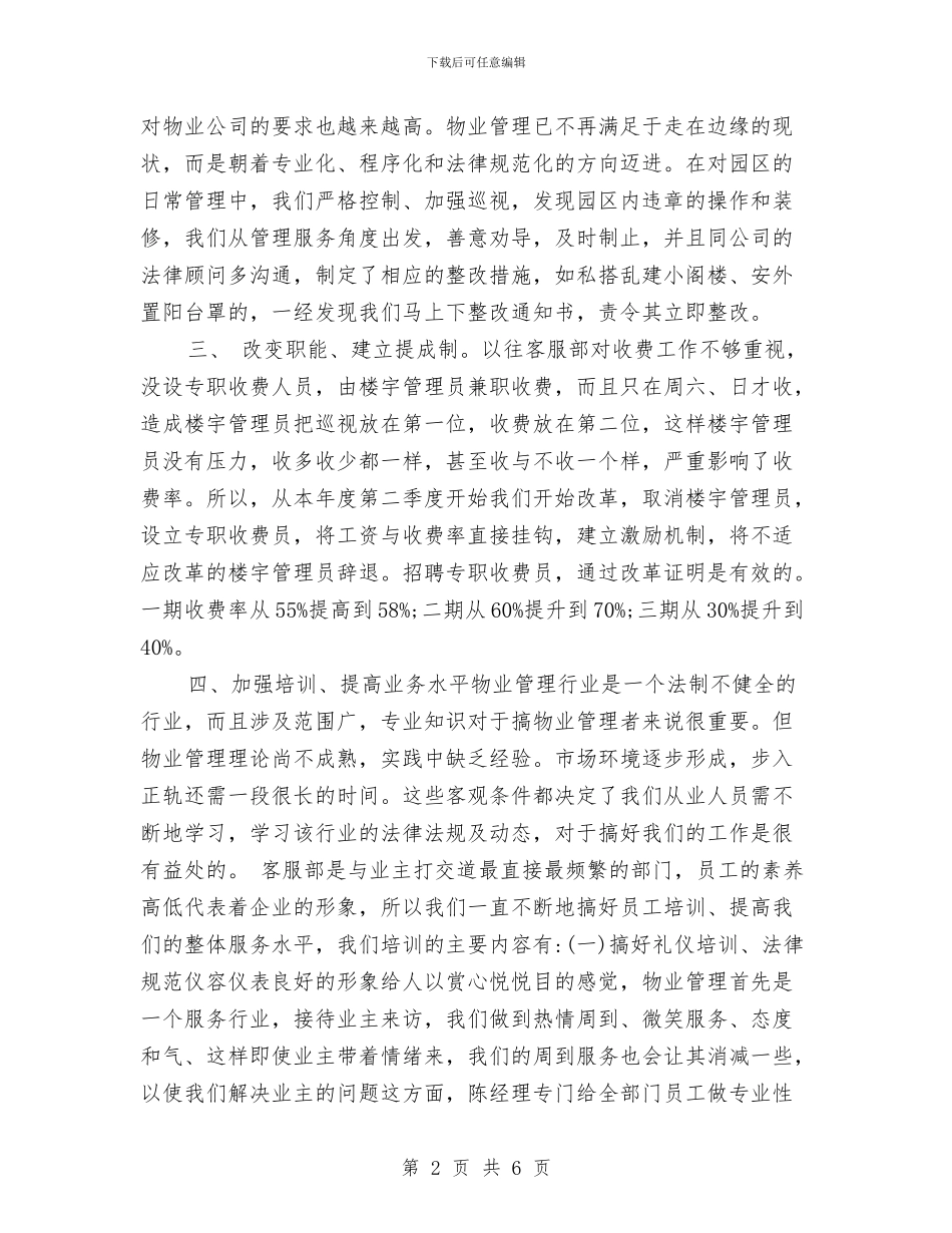 前台服务员年度工作总结样本2024与前台的试用期工作总结汇编_第2页