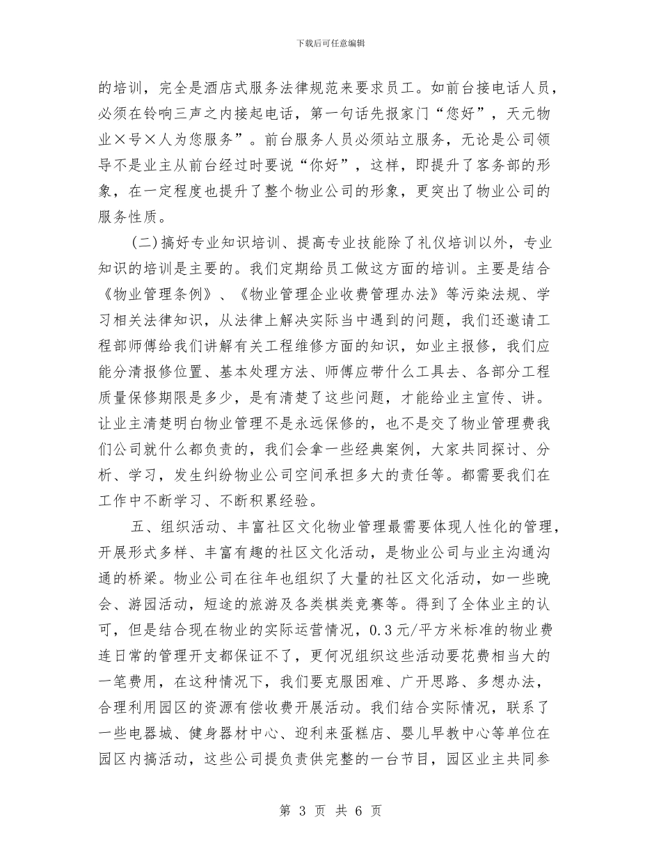 前台服务员年度工作总结样本2024与前台的试用期工作总结汇编_第3页