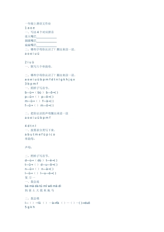 一年级上册语文全套练习题
