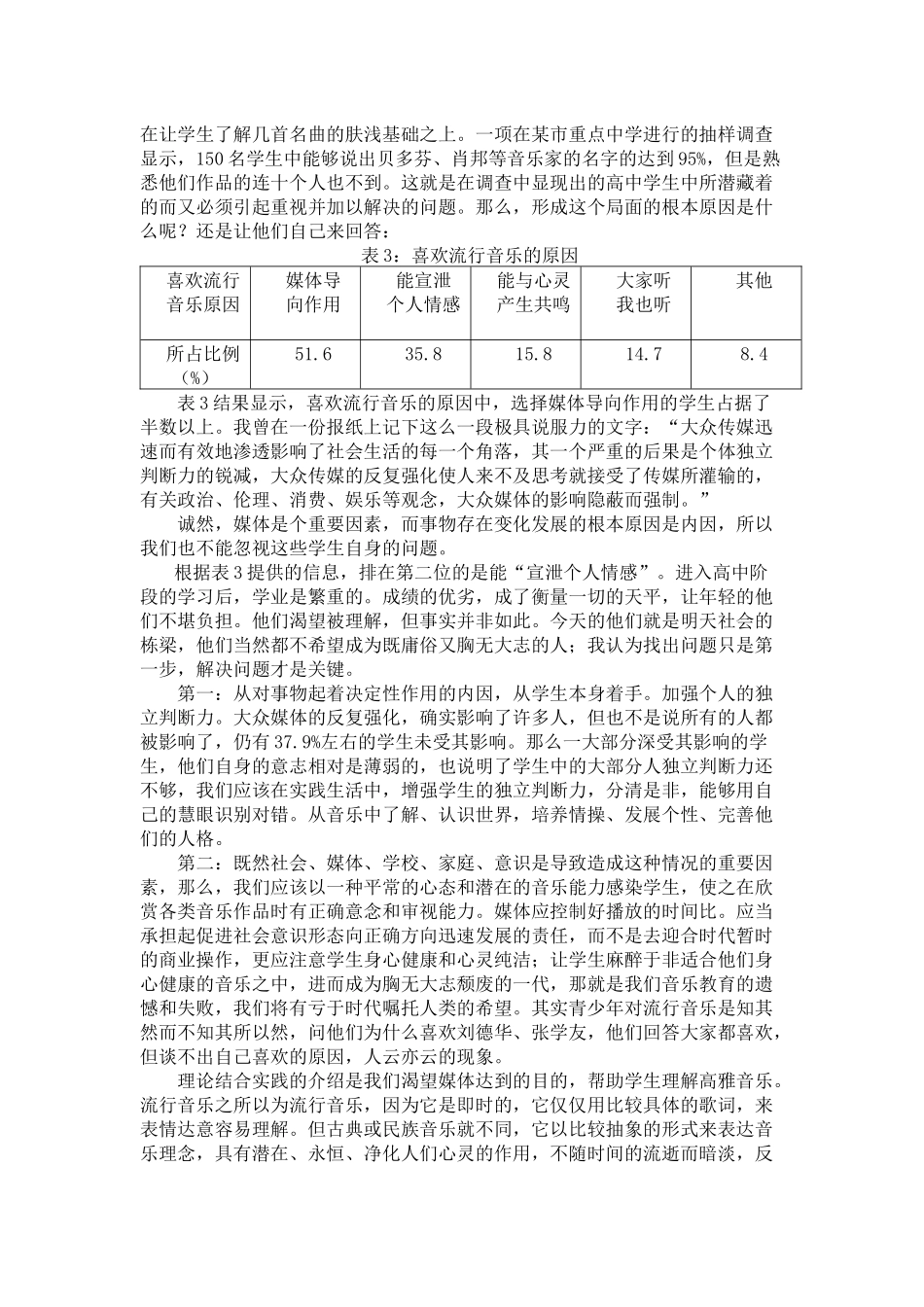 由学生欣赏音乐之偏废引出的思索_第2页