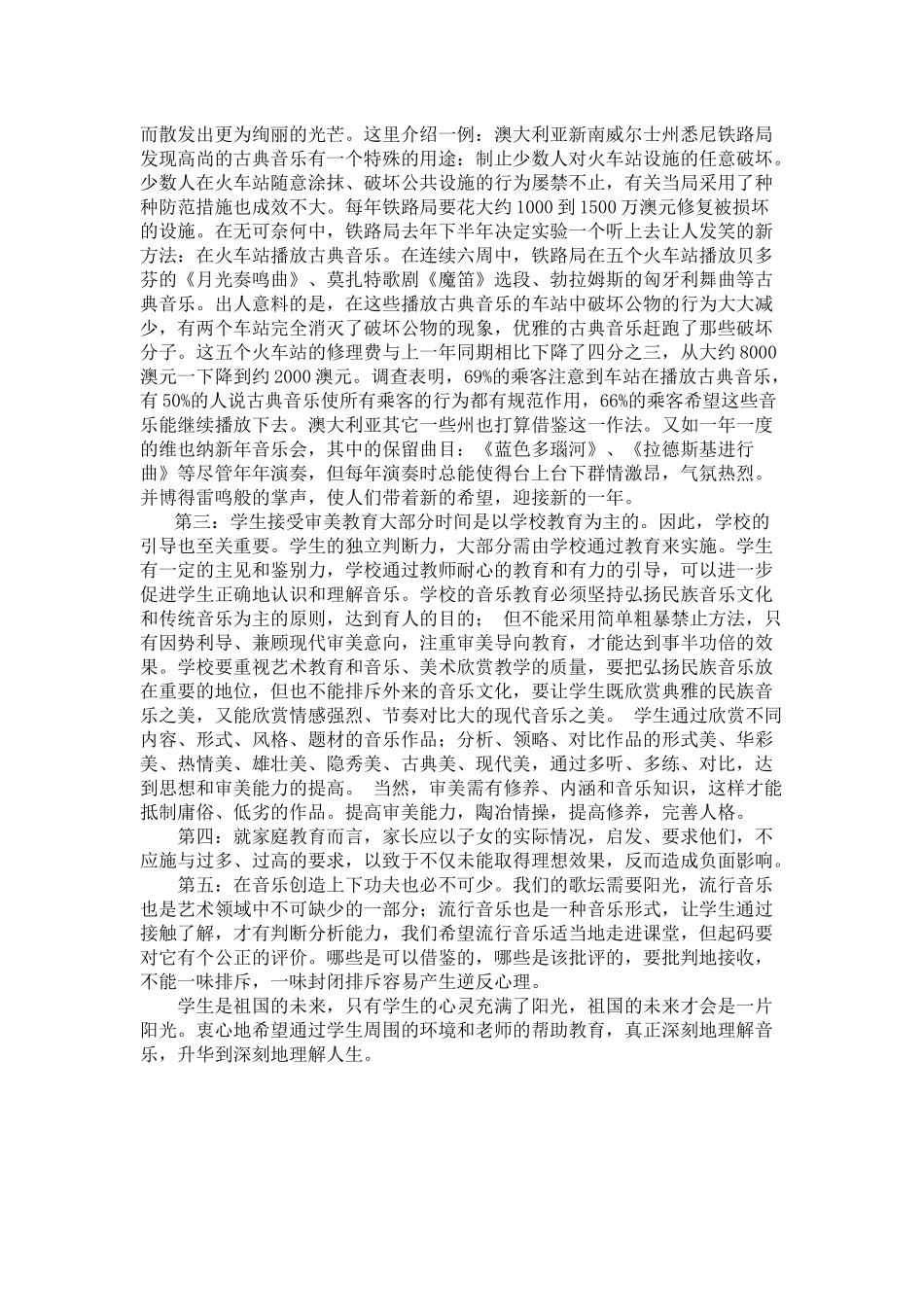 由学生欣赏音乐之偏废引出的思索_第3页