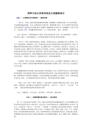两种方法让你高考政治主观题拿高分