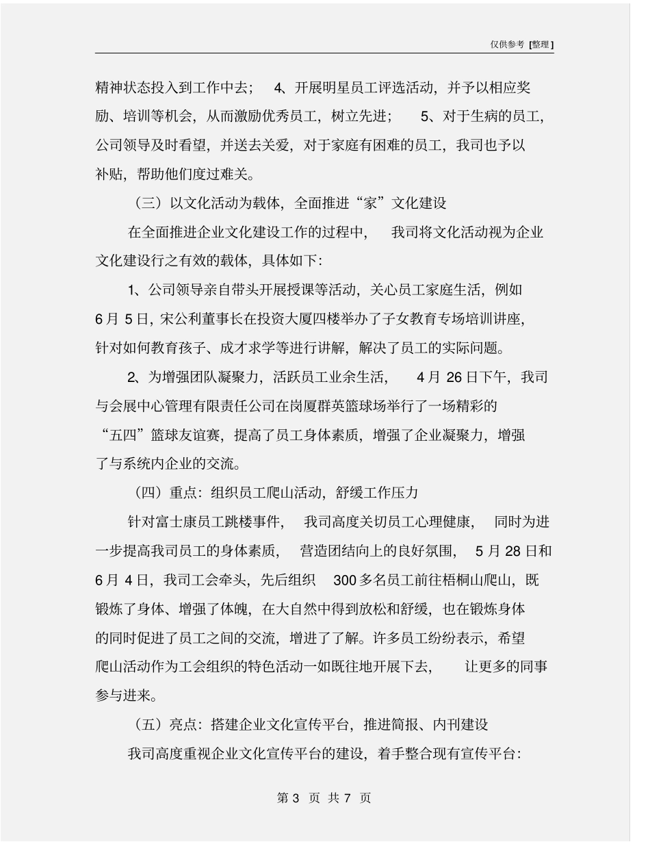 企业文化建设总结报告_第3页