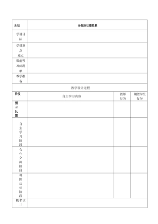 萃小学讲备课模式毛丽敏