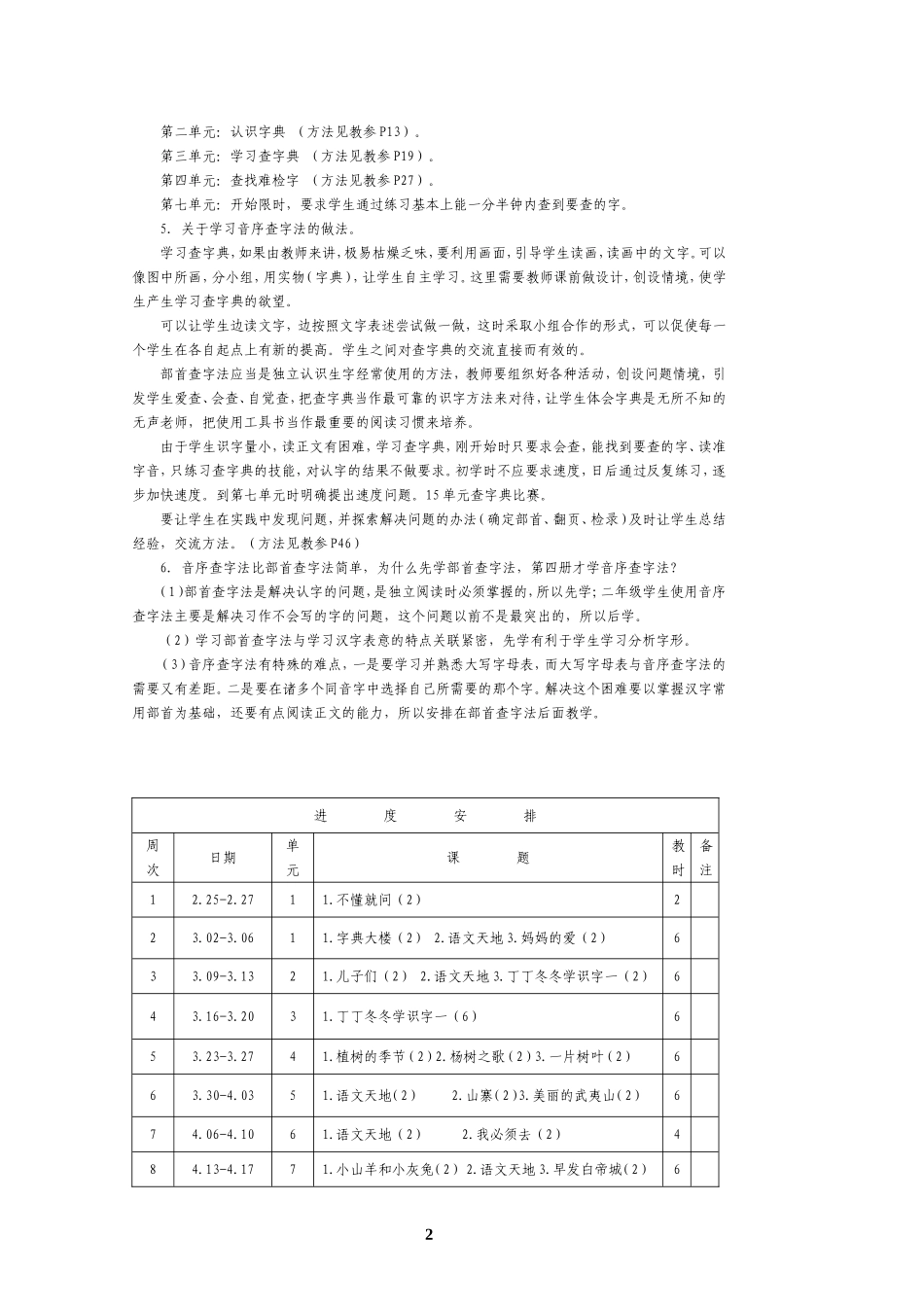 北师大版二年级下册语文全册教案(教学设计)_第2页