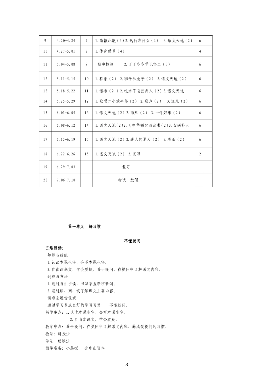 北师大版二年级下册语文全册教案(教学设计)_第3页