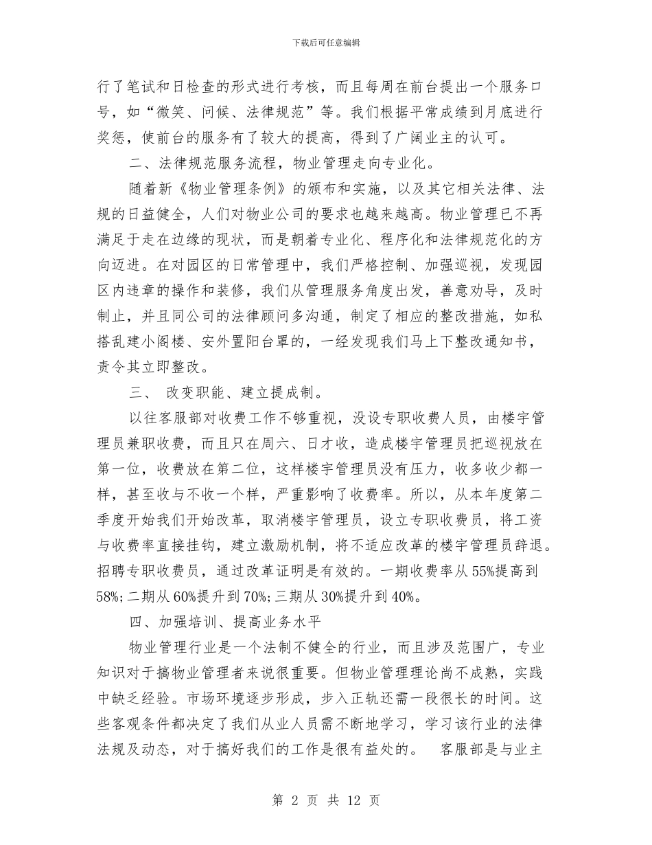 前台服务员年度工作总结样本与前台柜员工作总结3篇汇编_第2页