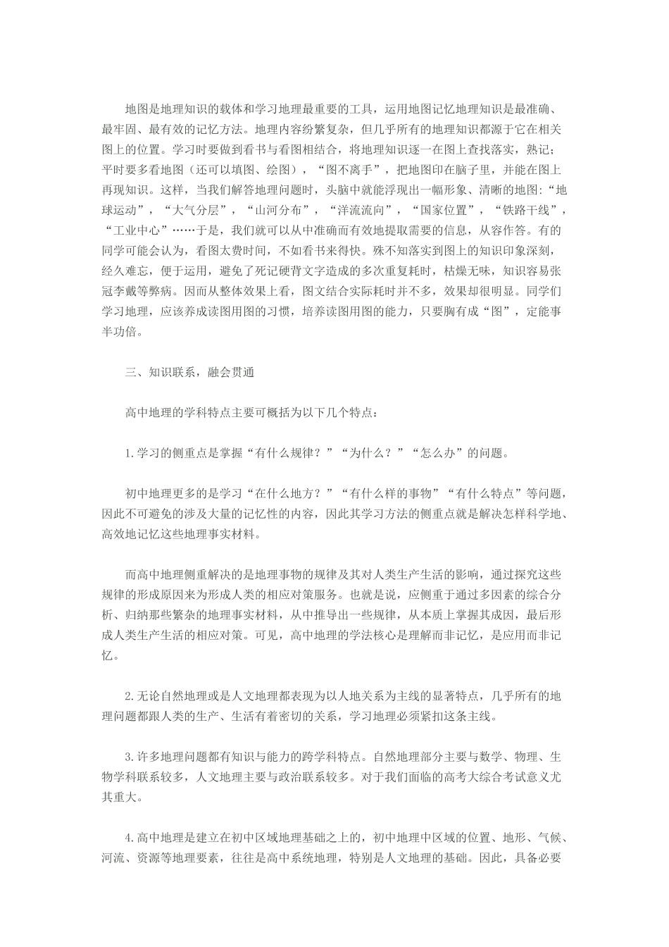 地理学习方法总结_第2页