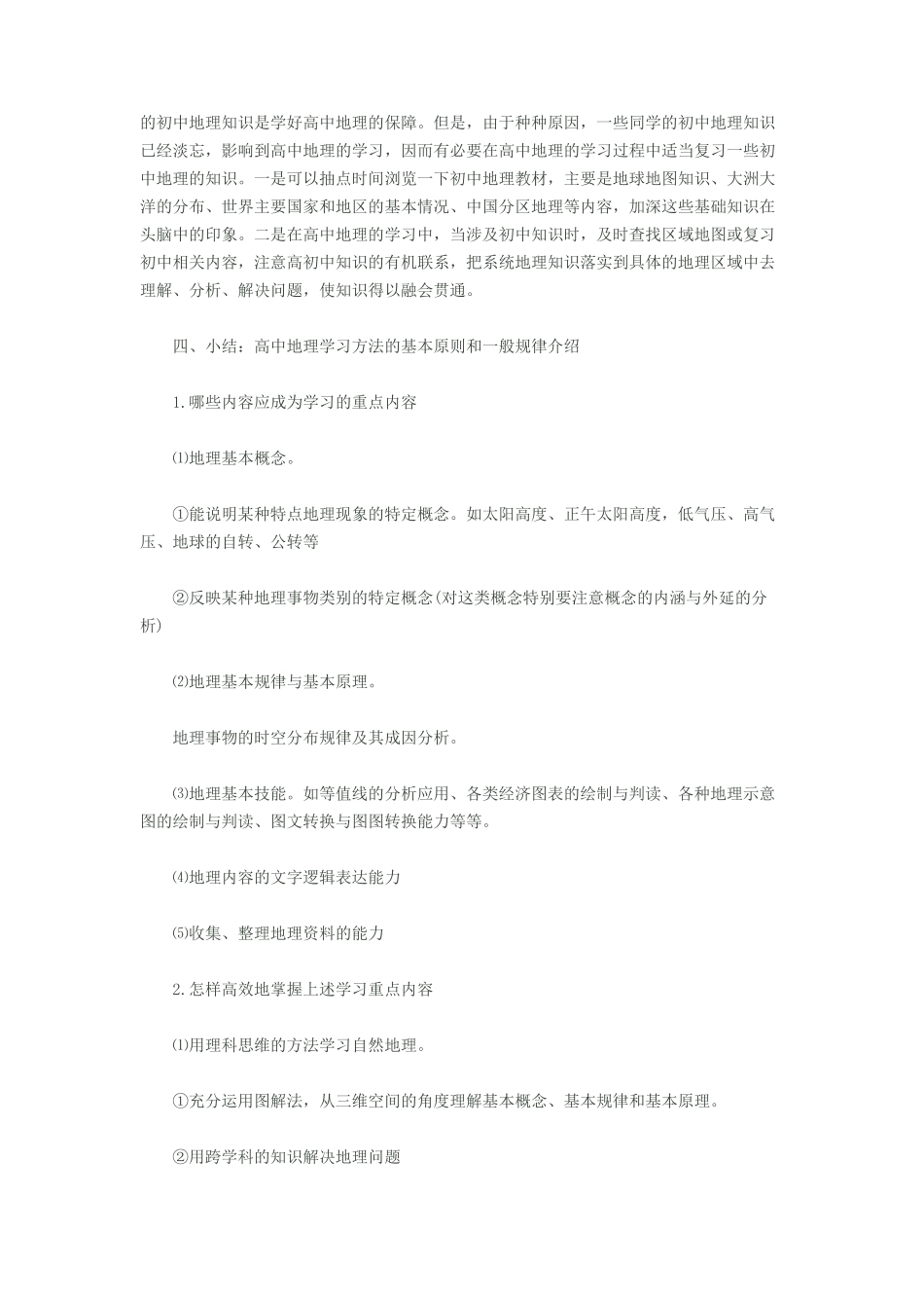 地理学习方法总结_第3页