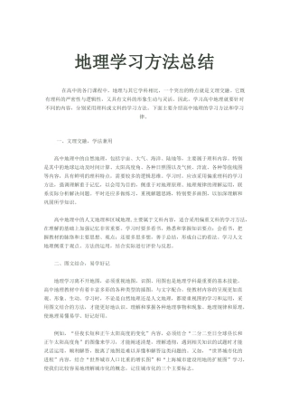 地理学习方法总结