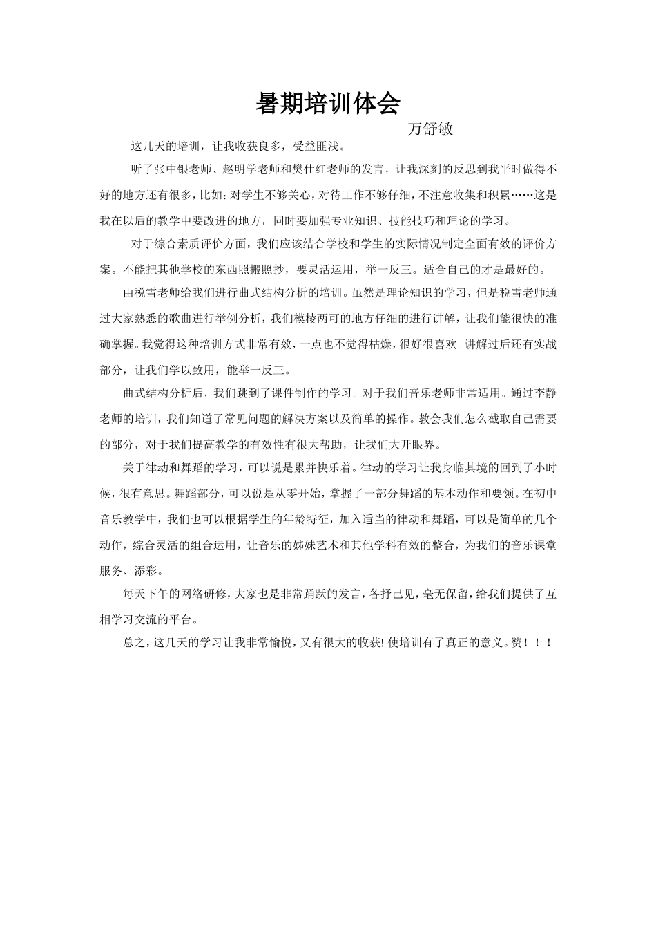 暑期培训体会_第1页