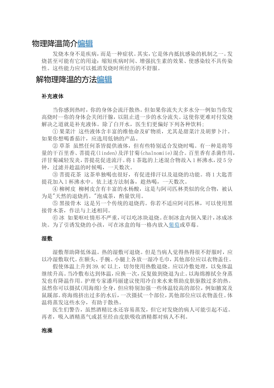 物理降温简介编辑_第1页