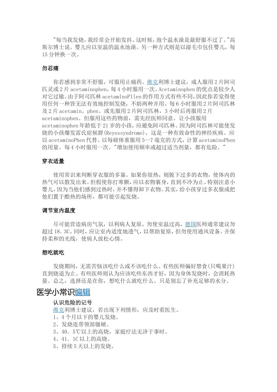 物理降温简介编辑_第2页