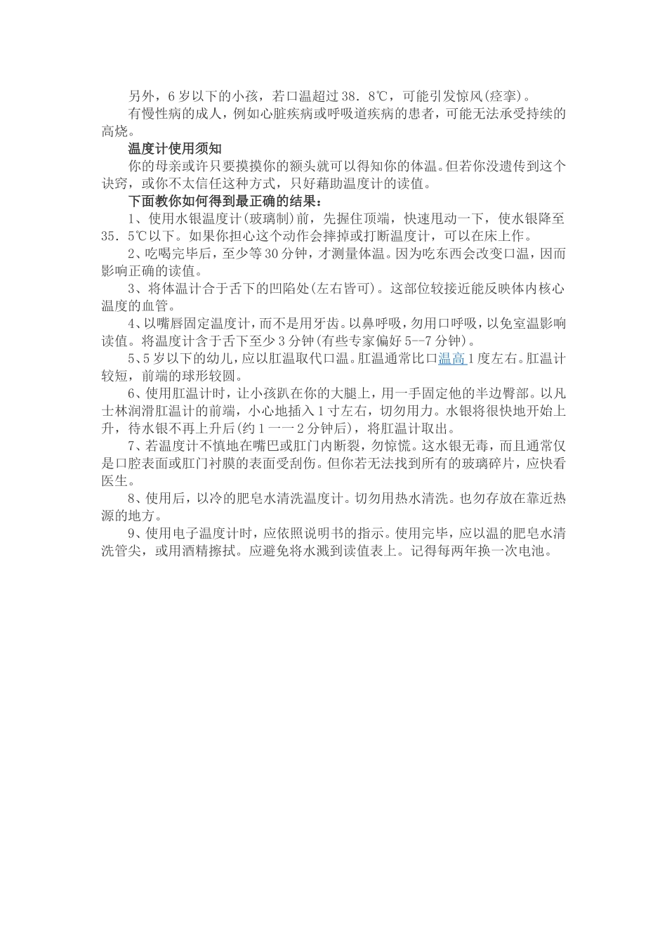 物理降温简介编辑_第3页