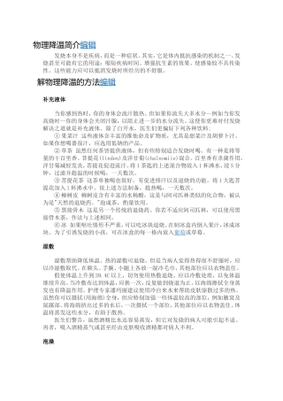 物理降温简介编辑
