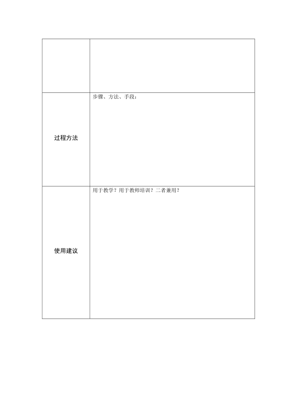 第三阶段【作业表单】微课设计参考表单_第2页