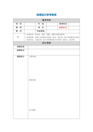 第三阶段【作业表单】微课设计参考表单