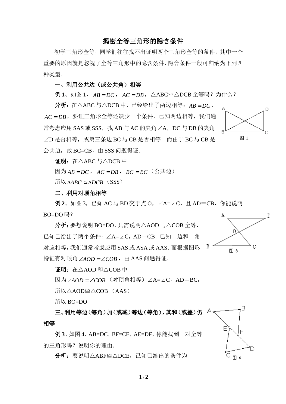 揭密全等三角形的隐含条件_第1页