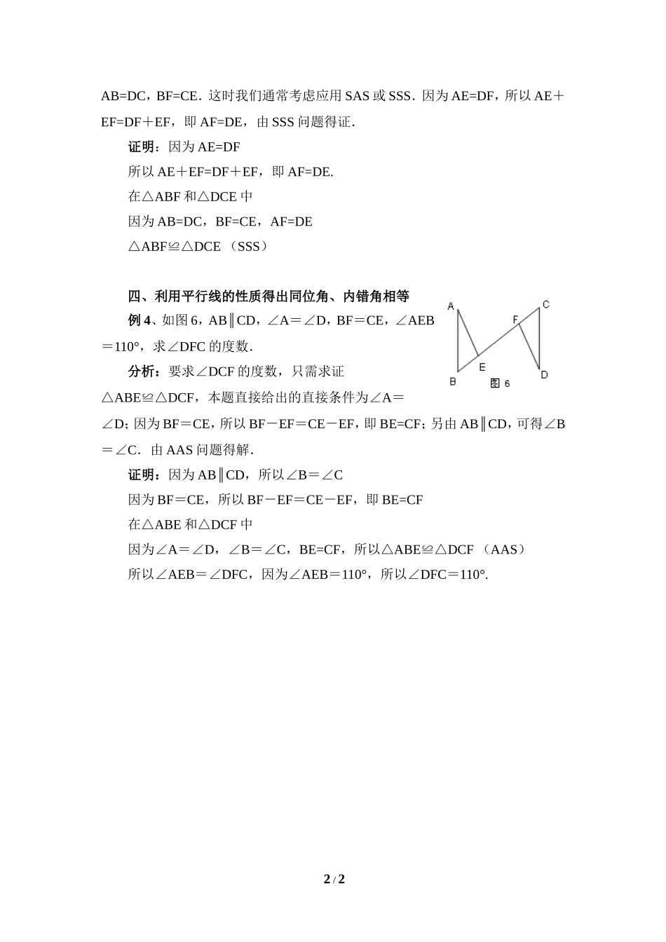 揭密全等三角形的隐含条件_第2页