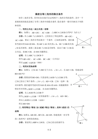 揭密全等三角形的隐含条件