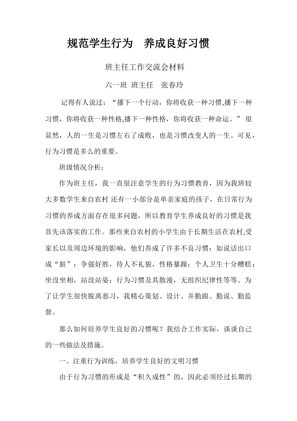 规范学生行为养成良好习惯_第1页