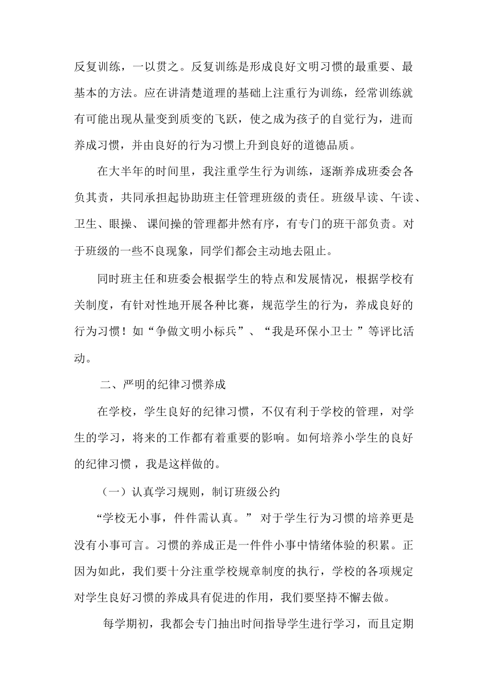 规范学生行为养成良好习惯_第2页