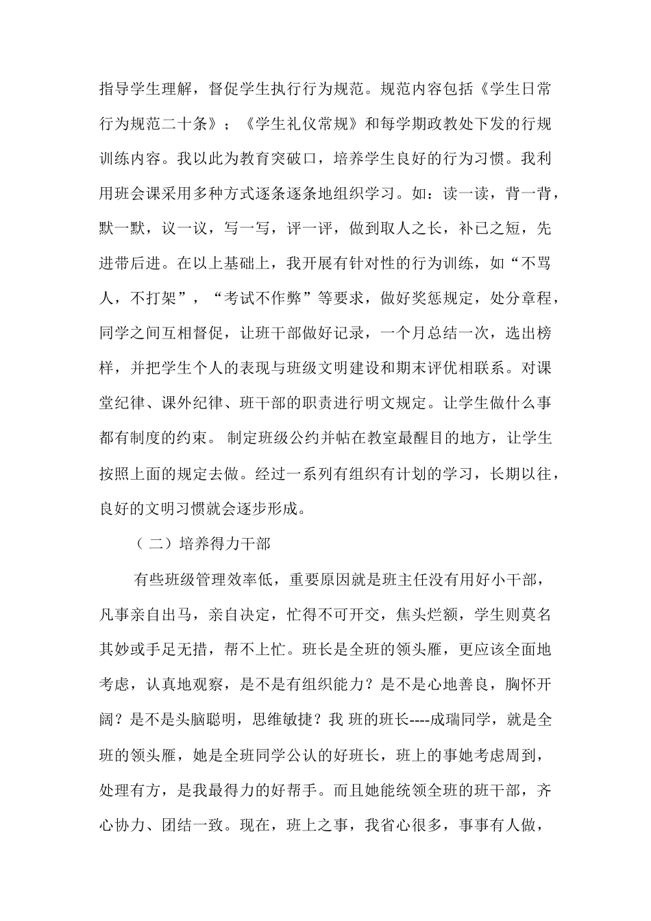 规范学生行为养成良好习惯_第3页