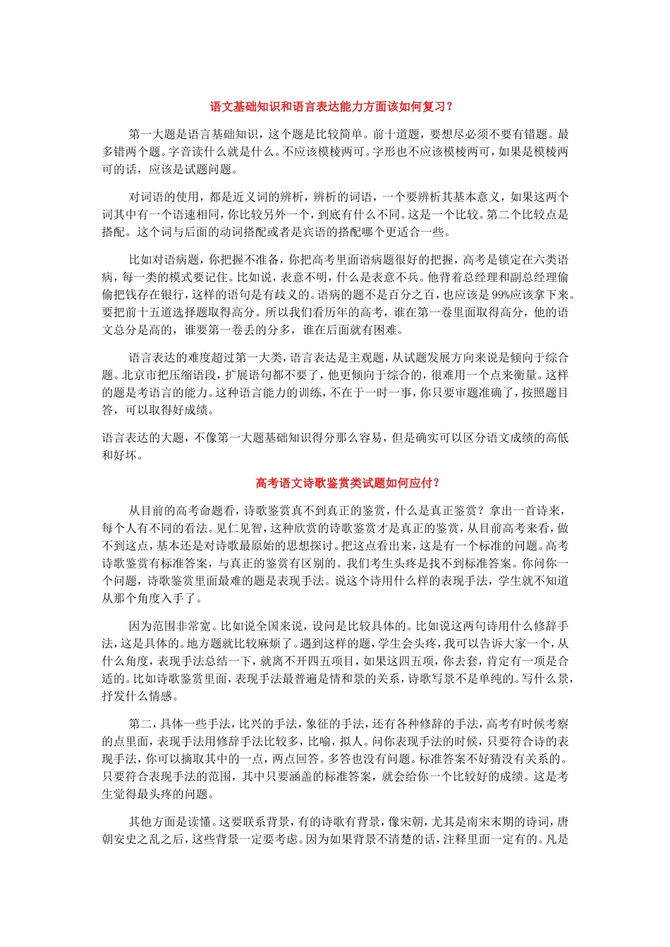 语文面该如何复习_第1页