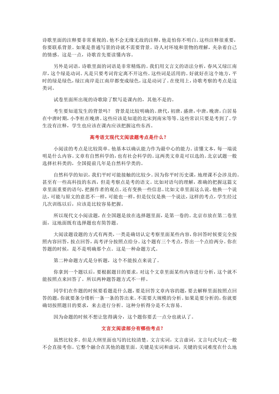 语文面该如何复习_第2页