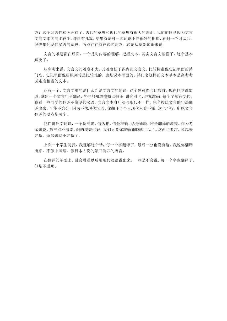 语文面该如何复习_第3页