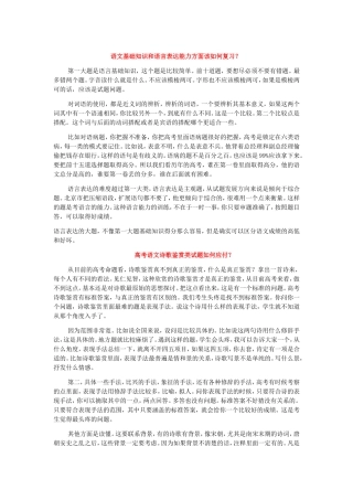 语文面该如何复习