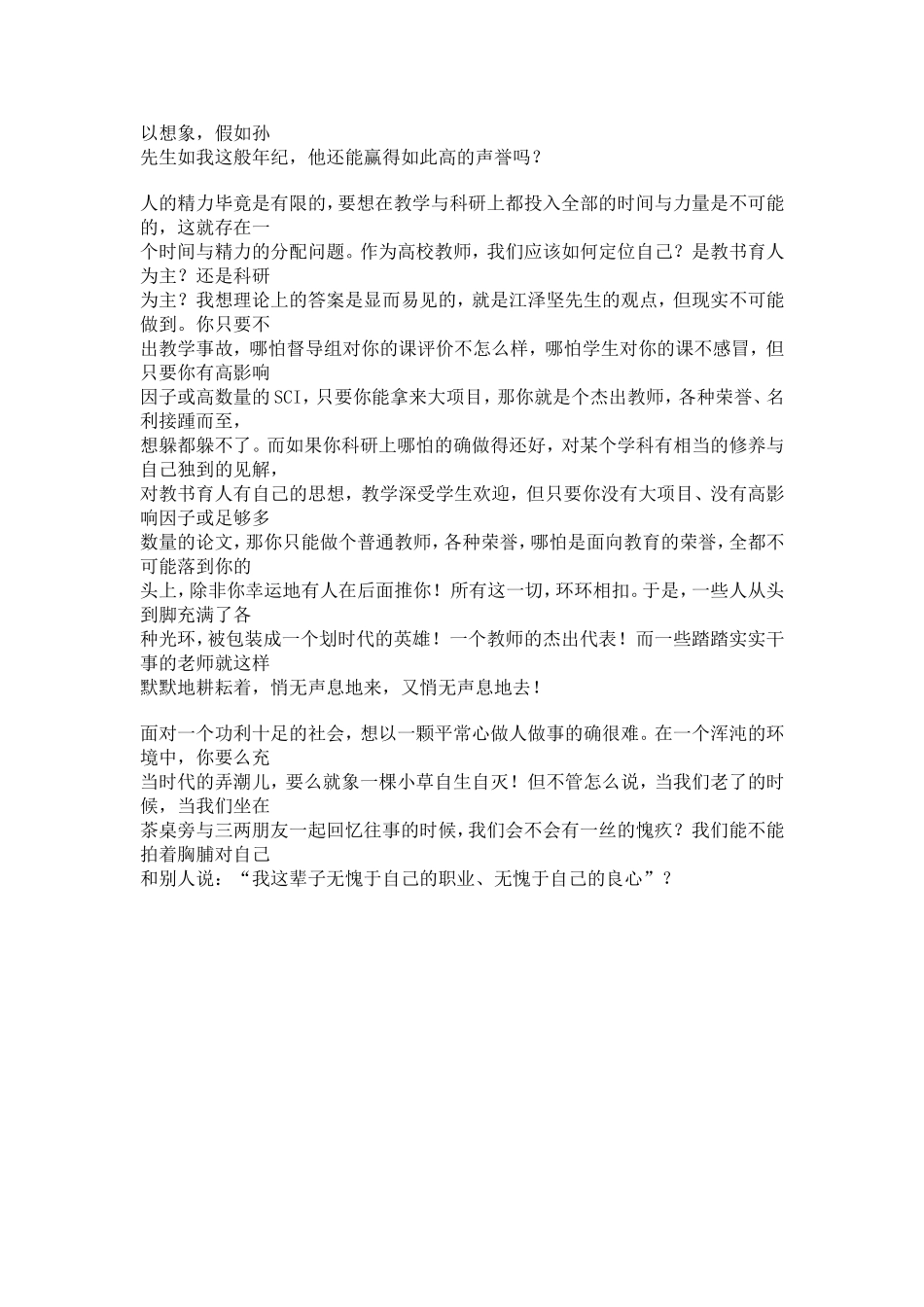 在高校认真教书者有出路吗_第2页