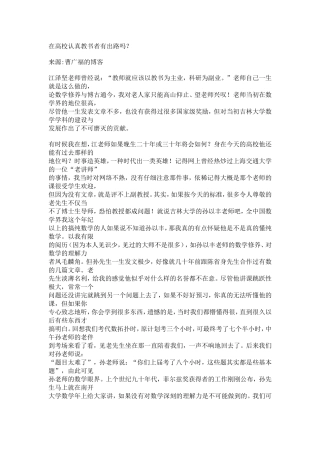 在高校认真教书者有出路吗