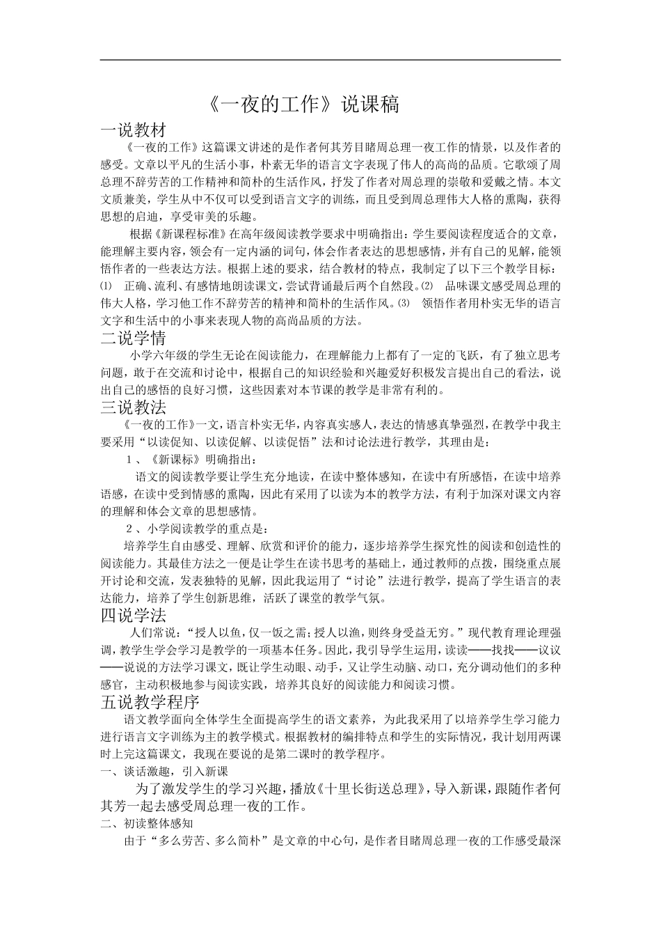 《一夜的工作》说课稿_第1页
