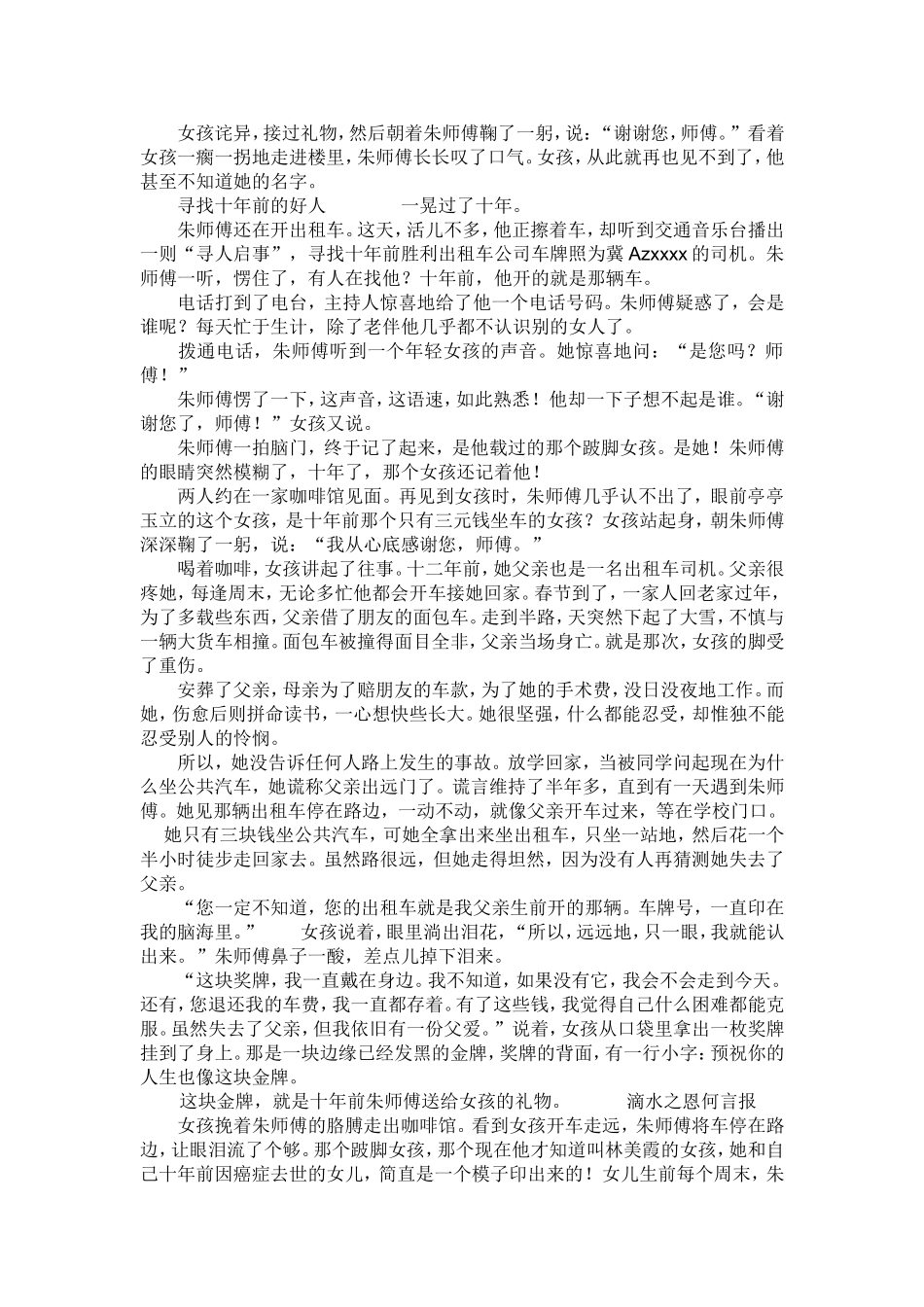 一个少女与一个出租司机的故事_第2页