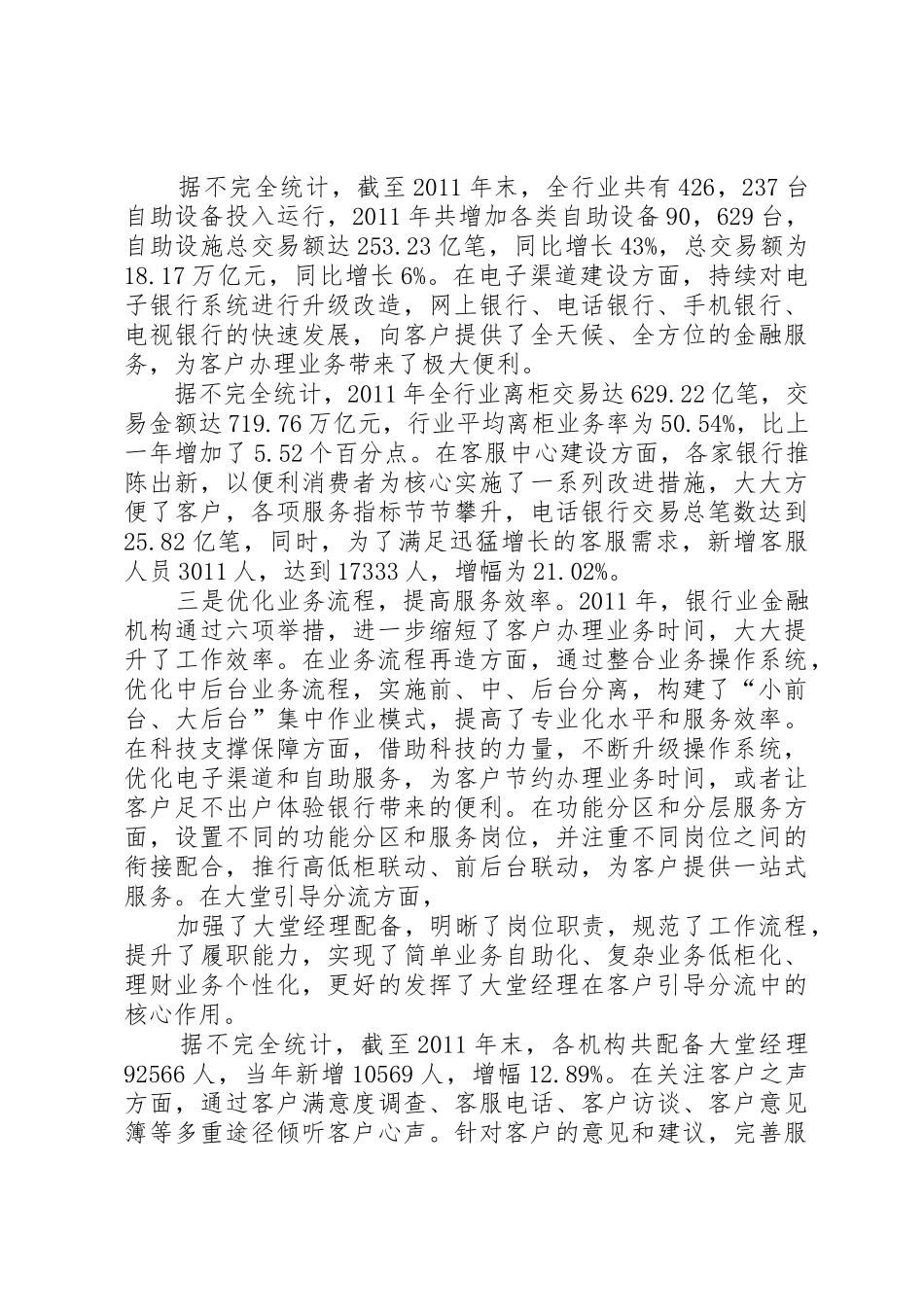 银行业改进服务情况报告_第2页