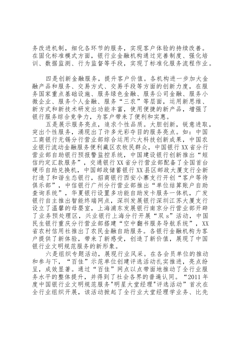 银行业改进服务情况报告_第3页