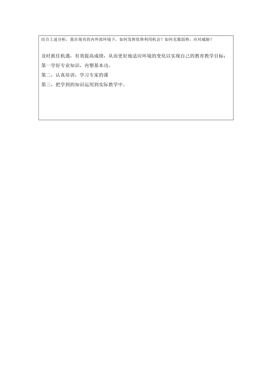赵粉会个人诊断swot分析表_第2页