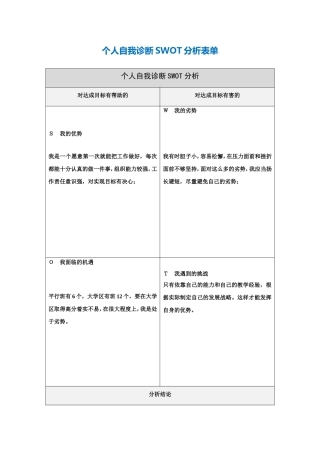 赵粉会个人诊断swot分析表