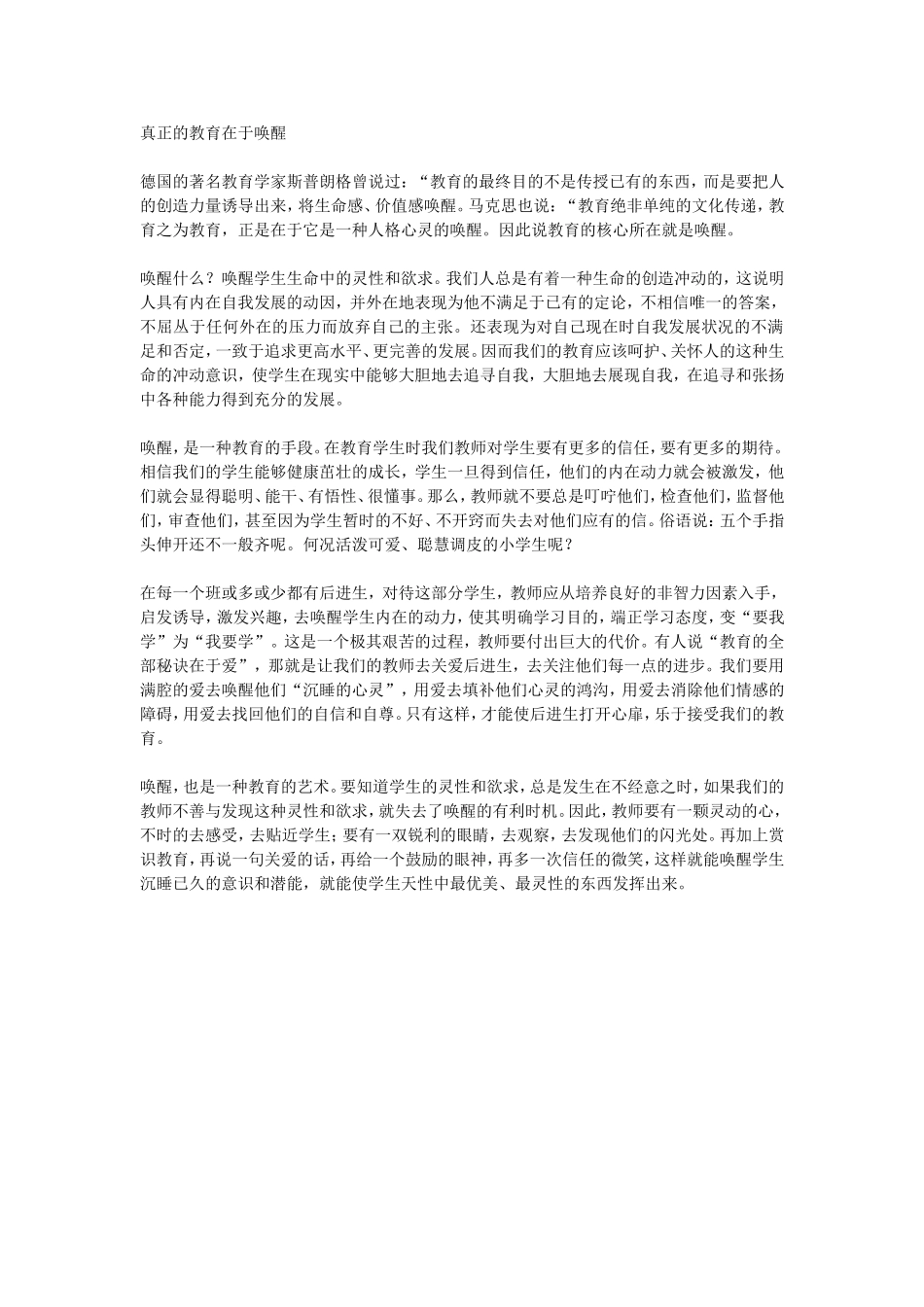 真正的教育在于唤醒_第1页