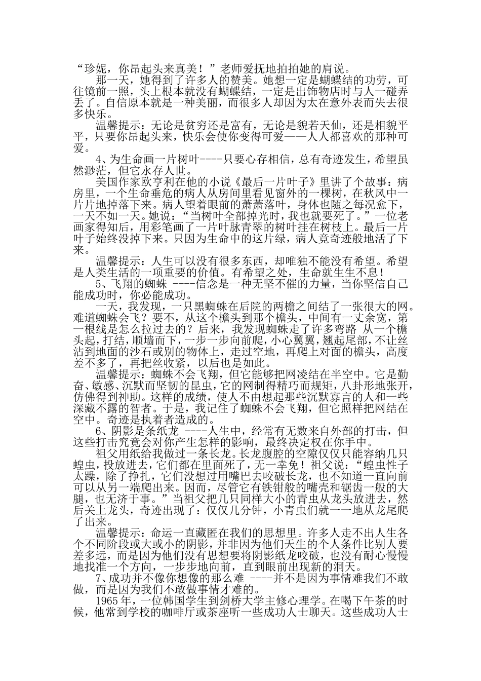 如果你是老师，讲给你的学生吧！_第2页