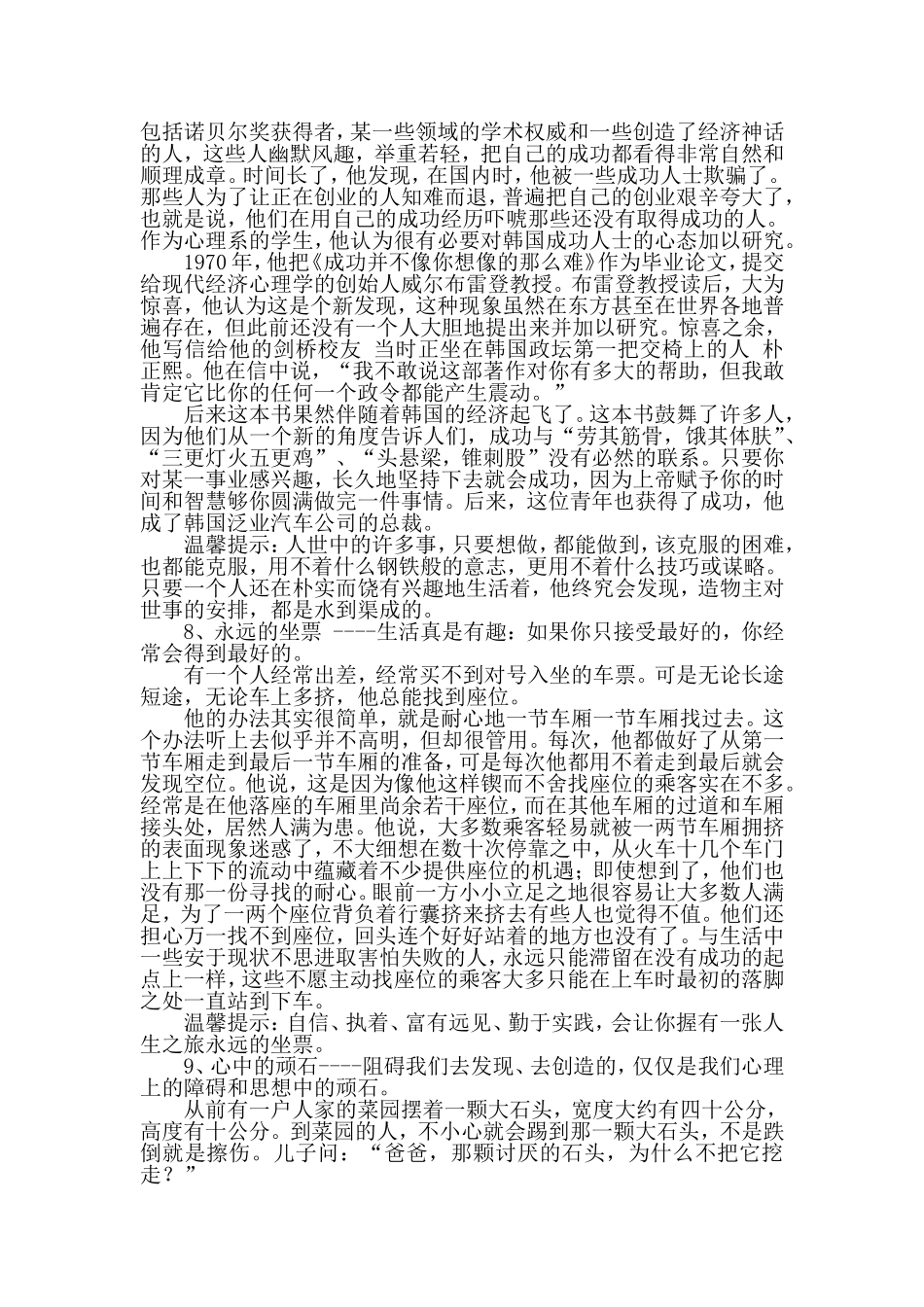 如果你是老师，讲给你的学生吧！_第3页