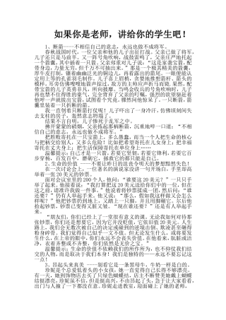 如果你是老师，讲给你的学生吧！