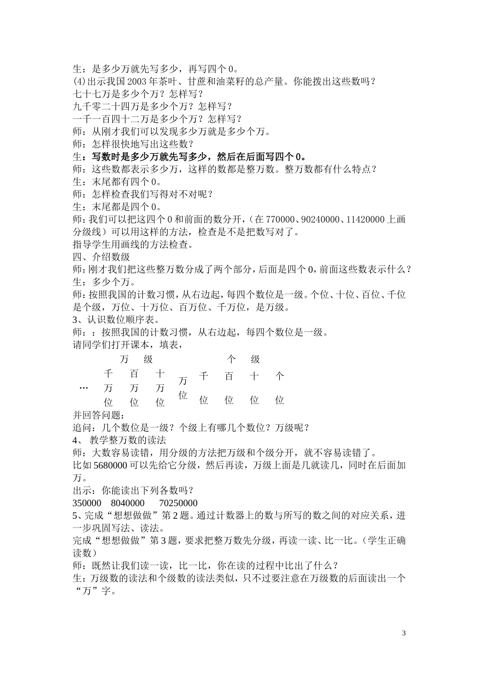 数学四上认识整万数_第3页